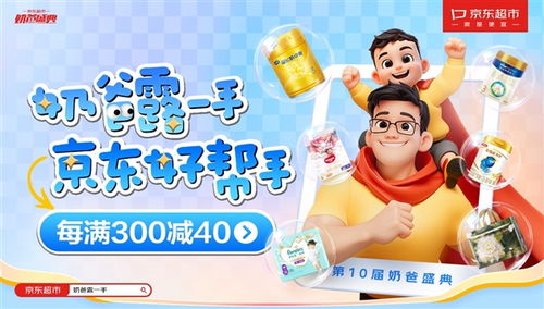 京東超市攜44家品牌捐贈67萬元母嬰用品援助青海果洛，以行動踐行社會責任與家庭育兒成本降低